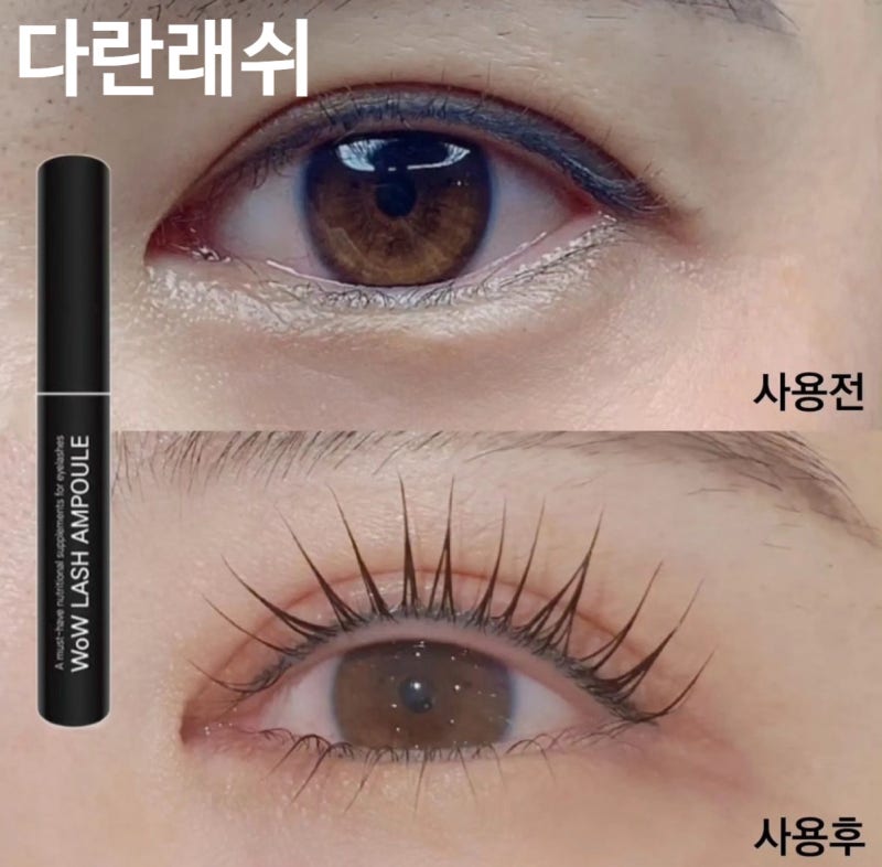 와우래쉬앰플 효과빠른 속눈썹 영양제 후기와 최저가 구매방법