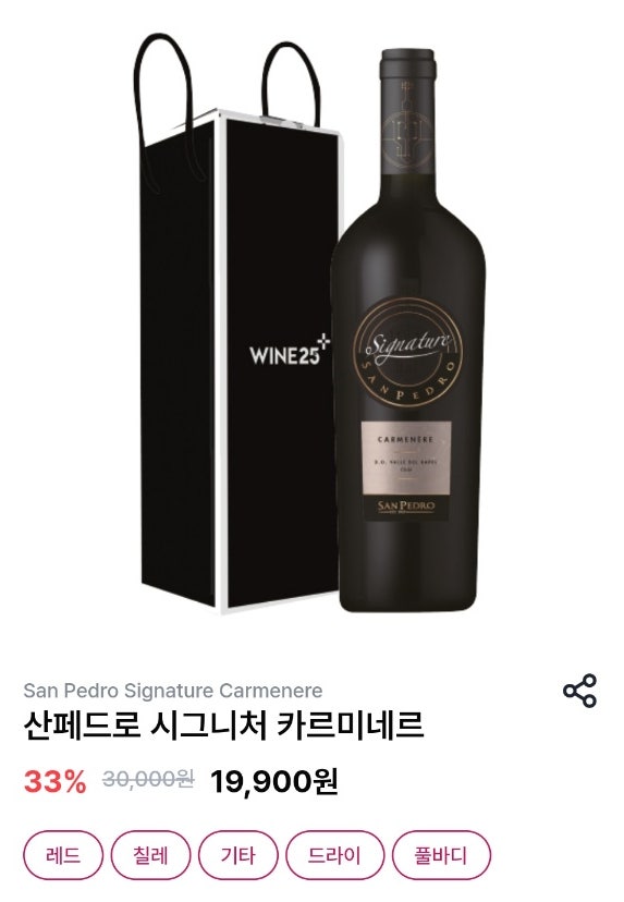 산 페드로 시그니처 카르미네르 2019 가격정보 및 후기 / San Pedro Signature Carmenere 칠레 와인
