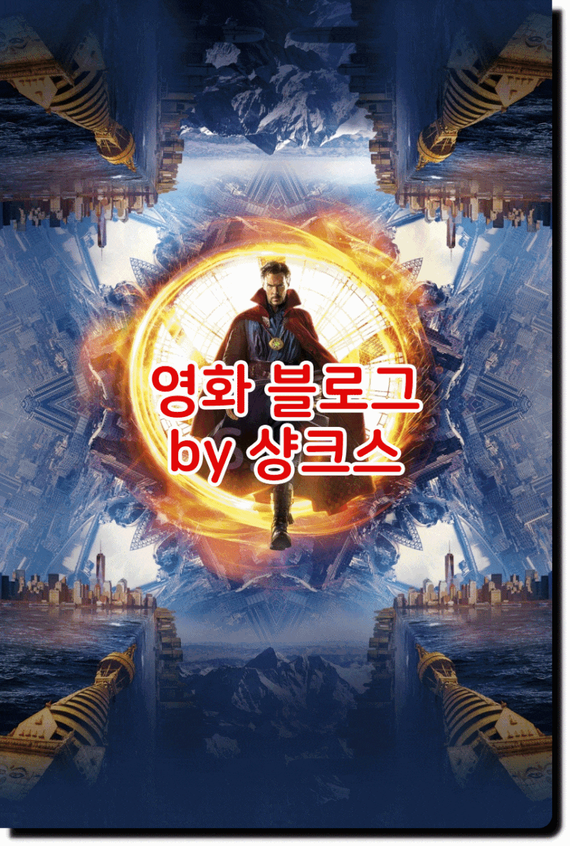 닥터 스트레인지 OTT 시리즈 보는 순서 : 네이버 블로그