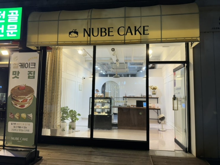  남양주쌀케이크 맛집 누베케이크 별내동케이크맛집 추천