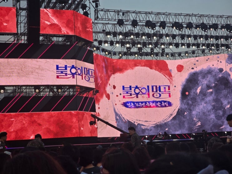국군의 날 특집 <b>불후</b>의 <b>명곡</b> 방청후기 영탁