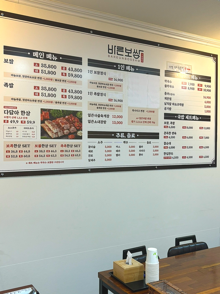 바른보쌈1990 일곡오치점 사진 4