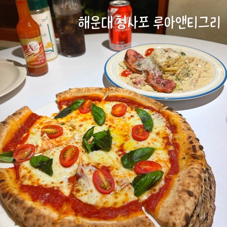  청사포맛집 루아앤티그리 화덕피자