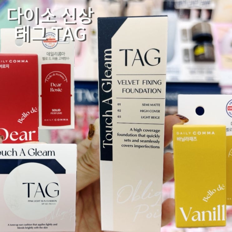  신상 다이소 태그 파운데이션, 핑크라이트 선쿠션, 헤어 컨투어 쿠션, 고체 향수