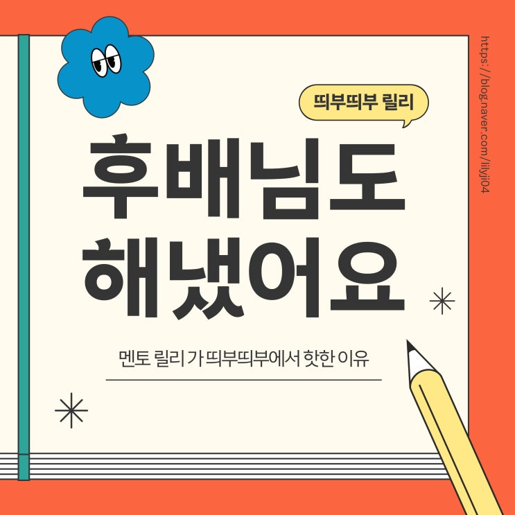  띄부띄부 부업, 신입 후배님도 숙련자 당일에 긴급 일감 해냈어요!