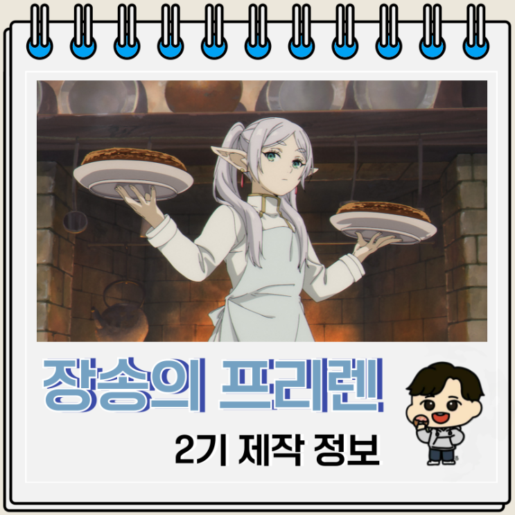 장송의 프리렌 2기 제작 비주얼 예고편 장송의 프리렌 2기 제작 비주얼 예고편