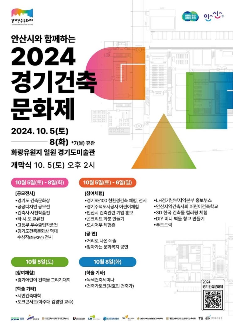 2024 <b>경기건축문화제</b>