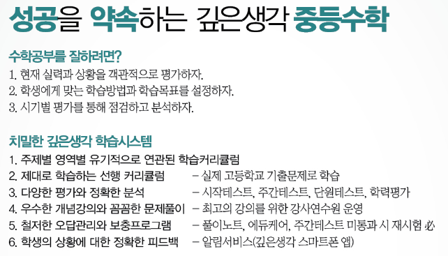  [동대문수학학원] 깊은생각 중등부 수학을 제대로 잘 가르치기 위 이렇게 공부합니다.