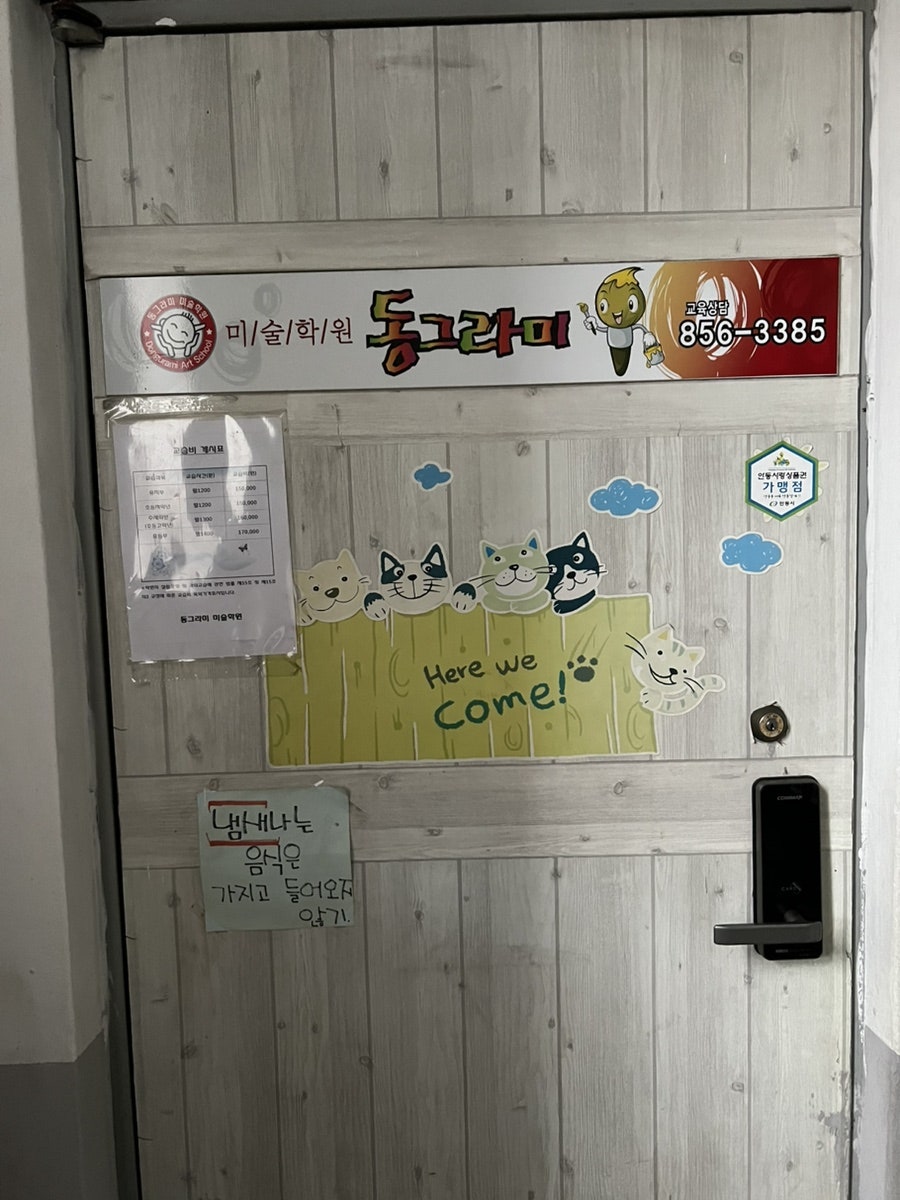 동그라미미술학원 사진 2