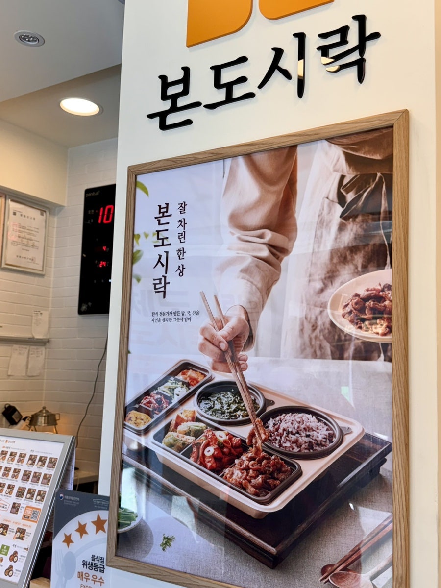 본도시락 포항두호점 사진 4