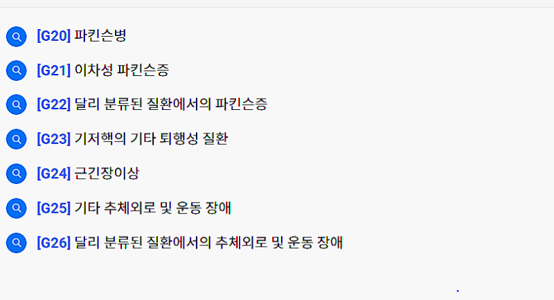 파킨슨병 ICD코드 질병코드 산정특례 노인장기요양보험 혜택 정리