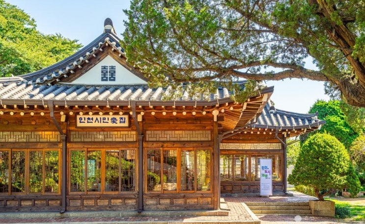  인천시민애집 운영시간 (송학동 옛 시장관사)
