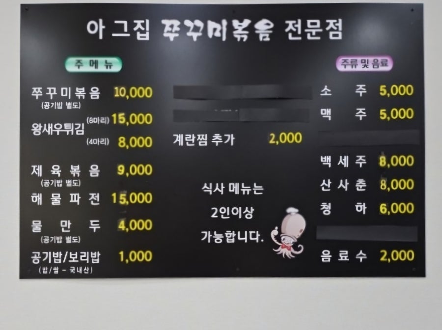 아그집 쭈꾸미볶음 사진 4