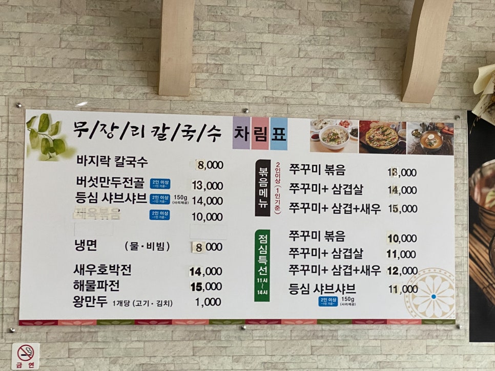 무장리칼국수 사진 5