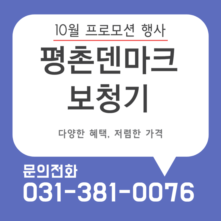  안양보청기 10월 프로모션 행사