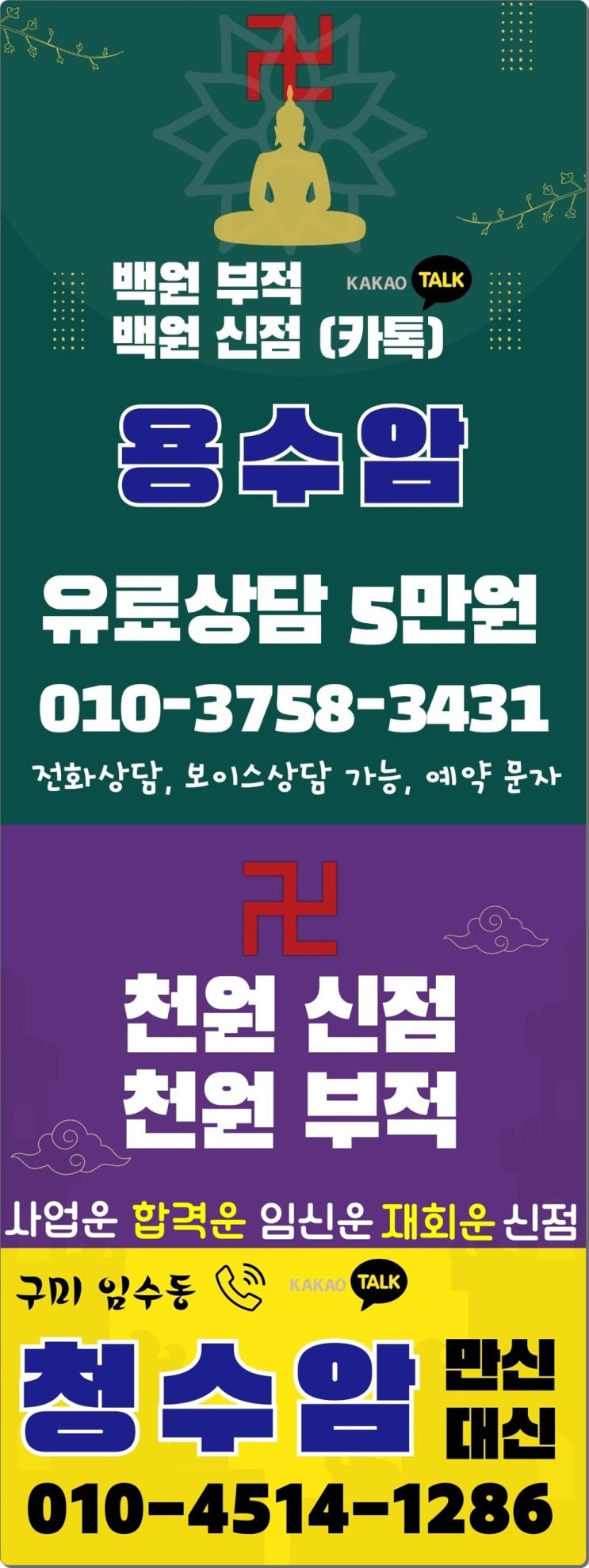  해외운세 알아볼수 있는 곳 '용수암'