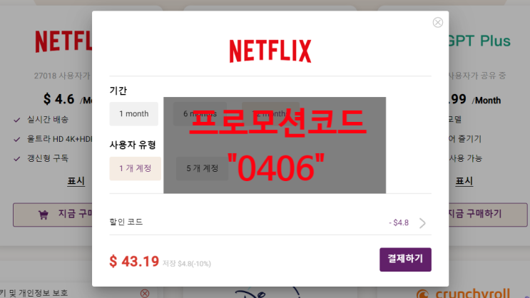  GOINGBUS NETFLIX 넷플릭스 장점 가격 비교 할인 이용 방법