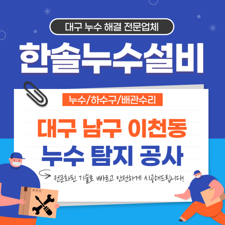 <b>대구남구</b>누수 이천동 다세대 <b>주택 화재</b>보험 누수 처리 완료