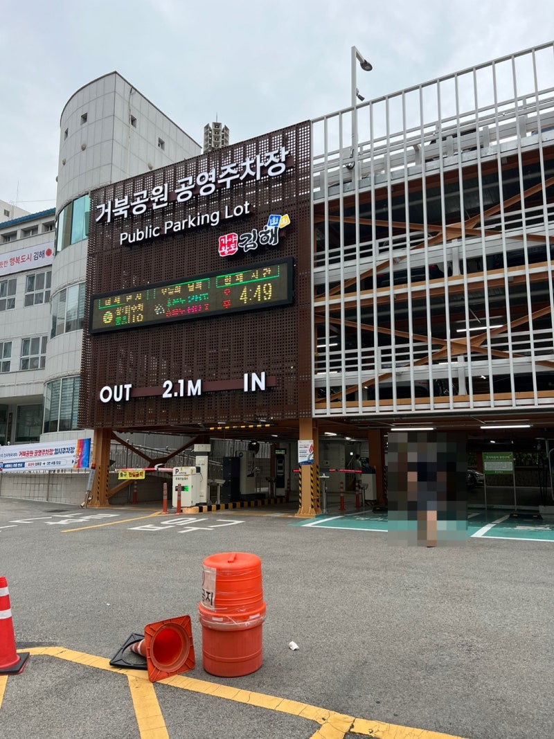 김해 외동시장 주차장, 거북공원 공영주차장 주차타워 : 네이버 블로그