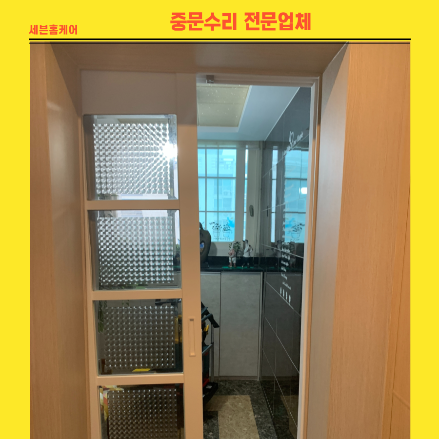 수원영통 중문수리