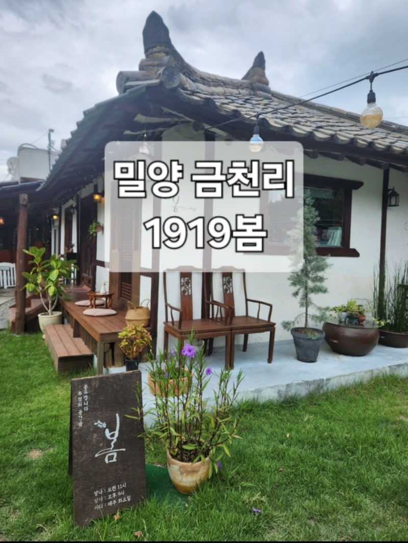 1919봄 — 밀양시