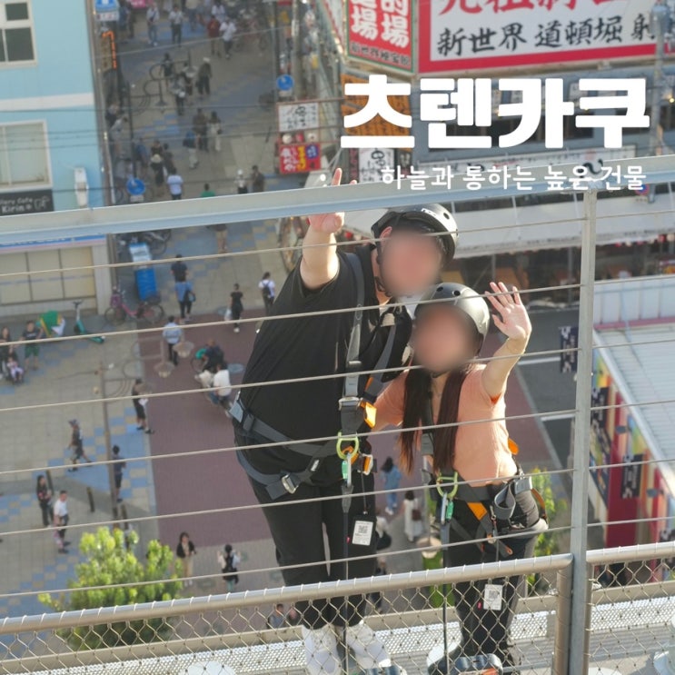  오사카 여행 츠텐카쿠의 모든것 주유패스 사용 전망대 다이브앤워크 타워슬라이더 후기