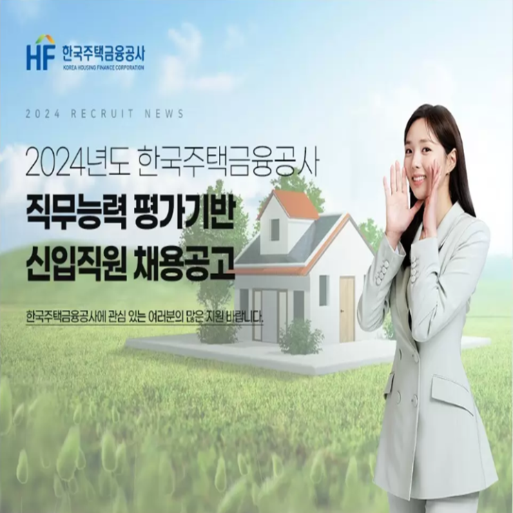  한국주택금융공사 면접 준비 학원, 면접 예상 질문 및 주의할 점, 내일코칭