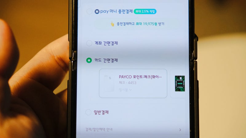 네이버페이로 페이코 포인트 결제와 등록하는 방법