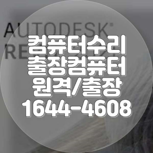  의정부시 컴퓨터 및 노트북 수리 서비스: 신뢰와 전문성을 갖춘 선택