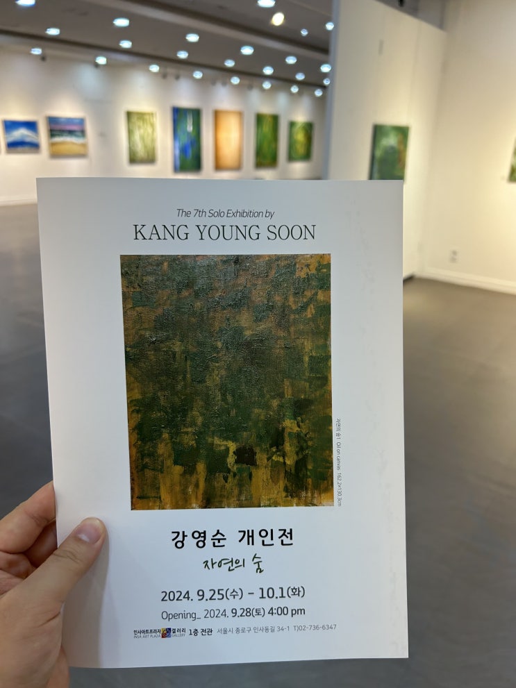  인사동 전시 <강영순 개인전, 자연의 숨>