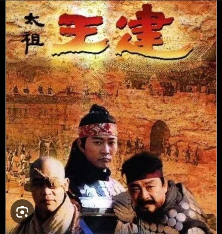  드라마 '태조 왕건'에 대한 단상.