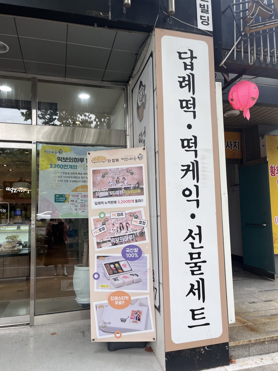 떡보의하루 성서이곡점 사진 2
