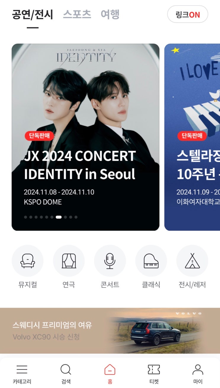 JX 2024 CONCERT 김재중 김준수 합동 콘서트 티켓링크 예매 후기 JX 2024 CONCERT 김재중 김준수 합동 콘서트 티켓링크 예매 후기