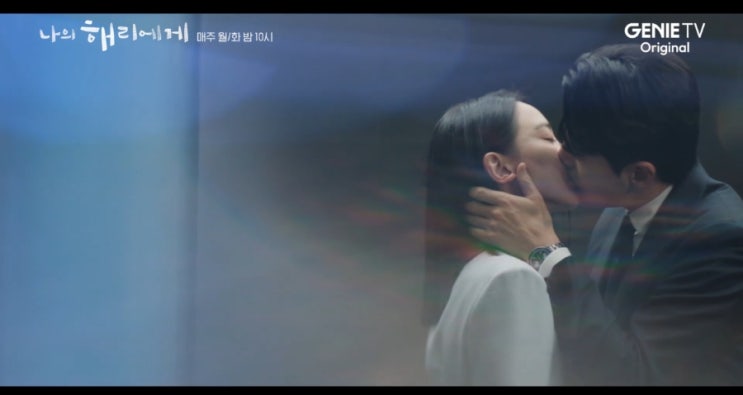 나의 <b>해리에게</b> 4화 리뷰: 나의 <b>해리에게</b> 4화 <b>이진욱</b> 신혜선 <b>키스</b>... 