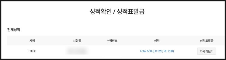  토익 초보 강의로 점수 550점 달성! 과목별 공부 과정 공유