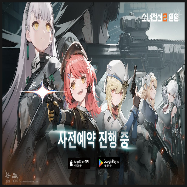  소녀전선 2 망명 사전예약 프롤로그 PV 공개
