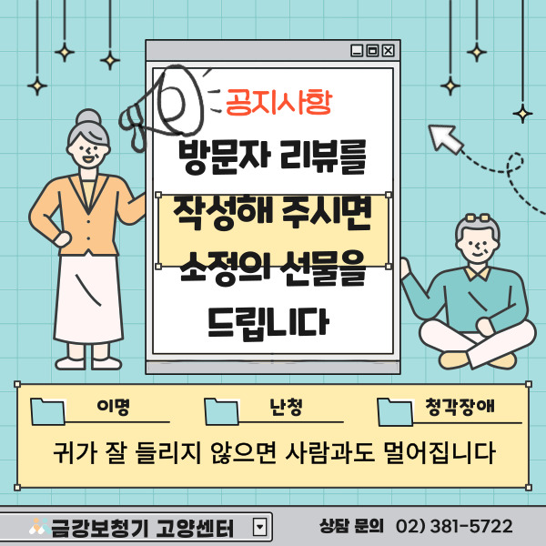  방문자 리뷰를 작성해 주시면 소정의 선물을 드립니다