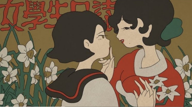  女學生日誌 ( 여학생 일지 ) - 真壁寂室 ( 마카베 자쿠시츠 ) 가사/번역/독음