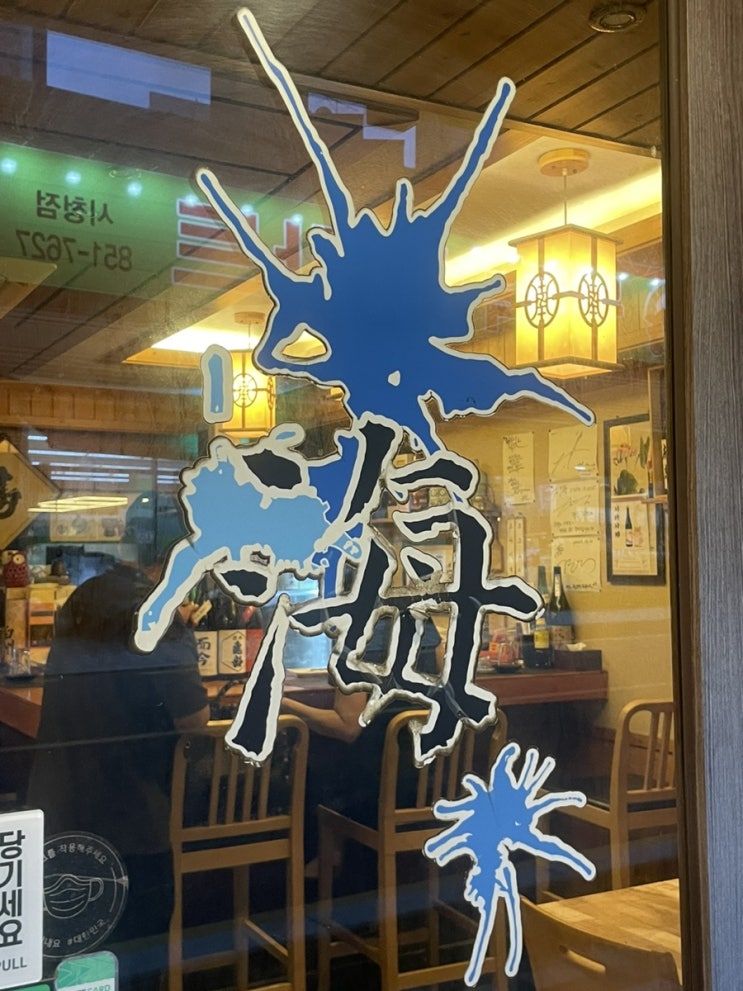  부산시청 오마카세 숙성회 맛집 부산 가성비오마카세 맛집 : 오마카세 해