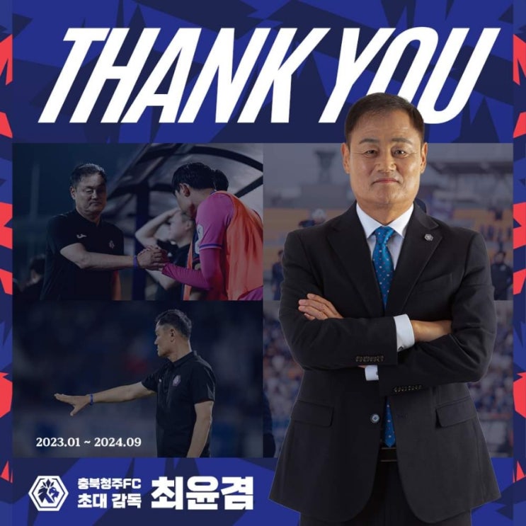 [오피셜] <b>충북청주</b>FC 최윤겸 <b>감독 자진 사임</b>