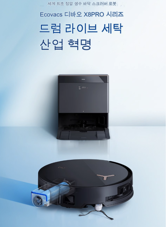  중국 에코벡스 로봇청소기 신상품 X8 프리뷰