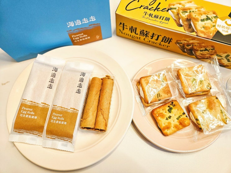 대만 누가크래커 맛집 땅콩 에그롤 대만기념품 추천 칼로리