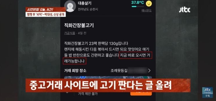 <b>박대성</b> 신상공개 중고거래, 국대찜닭 공식 입장문 발표,<b>경찰</b>이... 