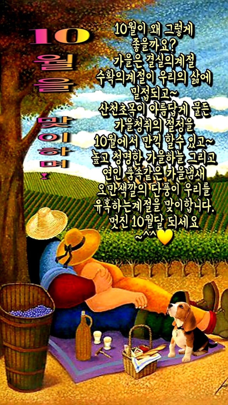  10월 첫날 아침인사, 예쁜 가을 되세요 카톡 좋은글 이미지
