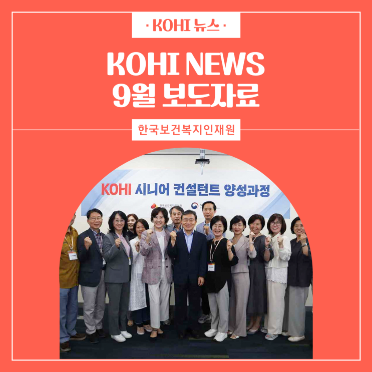 [KOHI 뉴스] 한국<b>보건복지인재원</b> :: 한일중 인구포럼, 시니어... 
