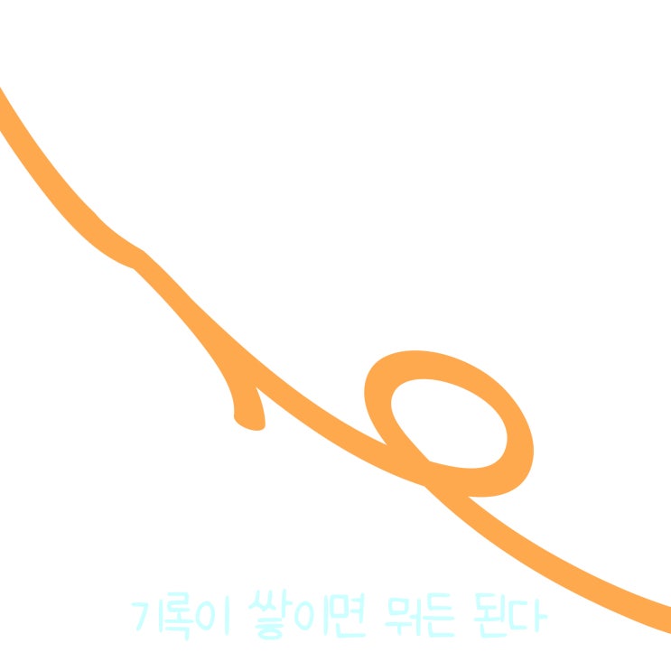  매일 글쓰기 0927