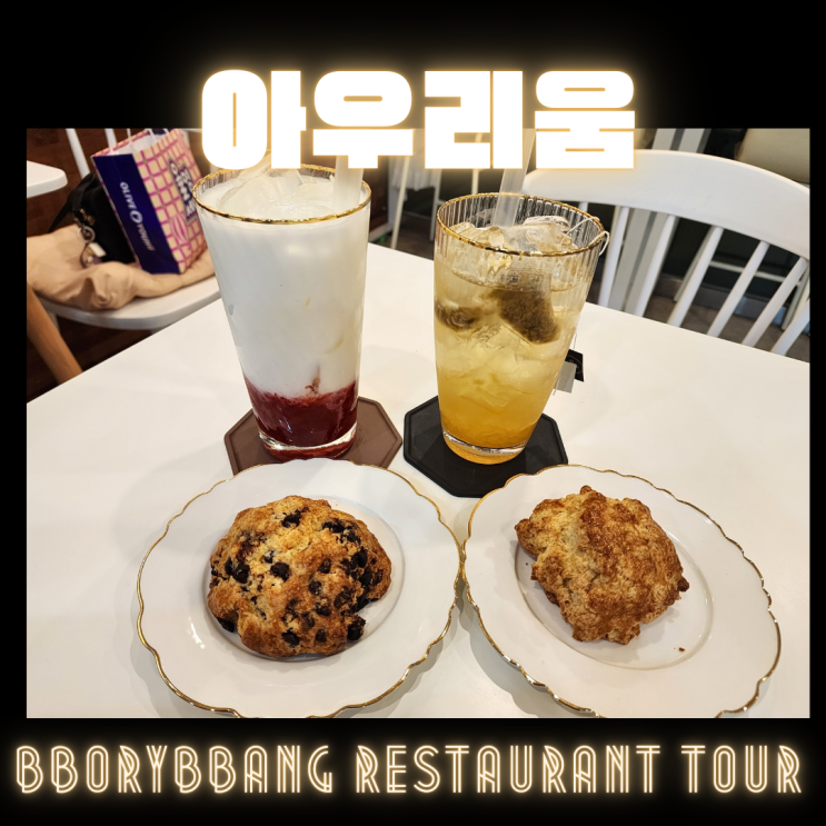  신천역디저트맛집 아우리움