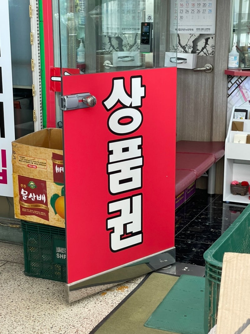 창원 상품권 교환 하는곳 마창상품권