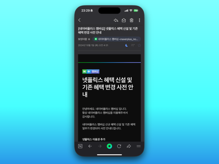  네이버 플러스 멤버십으로 넷플릭스 광고형 스탠다드 무료로 즐기기