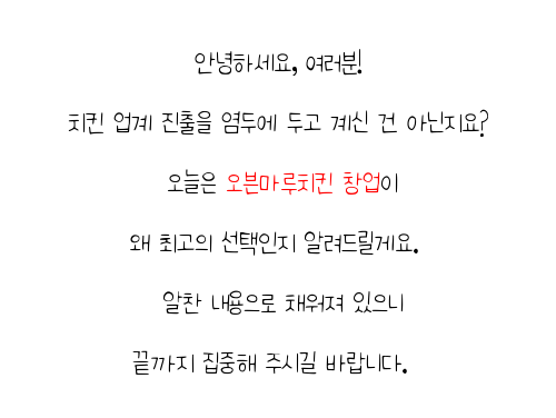  청년창업업종 오븐마루 창업 성공비결 다양한 메뉴 청년 창업 원가 절감 30% 미래를 준비하세요